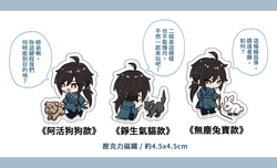 《大師兄與他愉快的小夥伴》壓克力磁鐵
