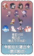 【特殊傳說】★飯友大集合★第二彈