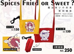 【まほやく】Spices、Fried or Sweet？因緣吃吃飲料提袋