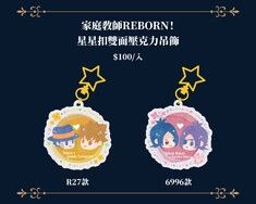 [家教]星星扣雙面透明壓克力吊飾 5*5公分(R27款/6996款)