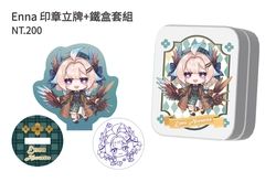 Enna Alouette 印章立牌+鐵盒套組