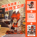 阿拉幫我拿！服務生立牌