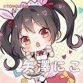 μs lovelive 矢澤妮可 透明吊飾 女僕款