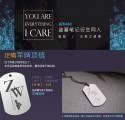 軍牌項鍊-《You Are Everyting I Care》周邊