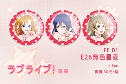 【LoveLive!】甜點系列徽章 幼馴染組