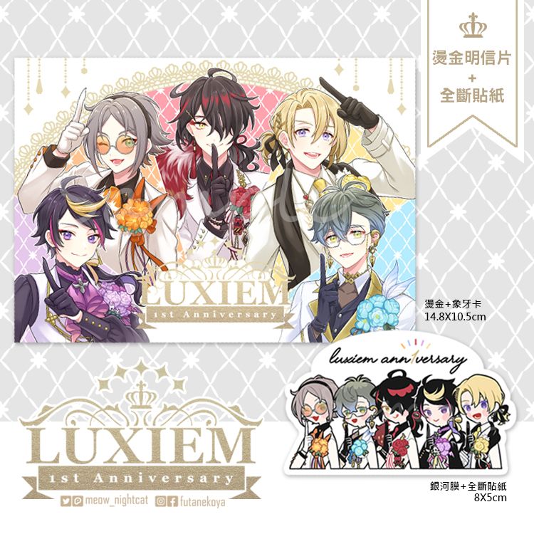LUXIEM一周年燙金明信片+全斷貼紙套組