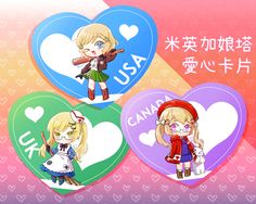 米英加娘塔愛心小卡