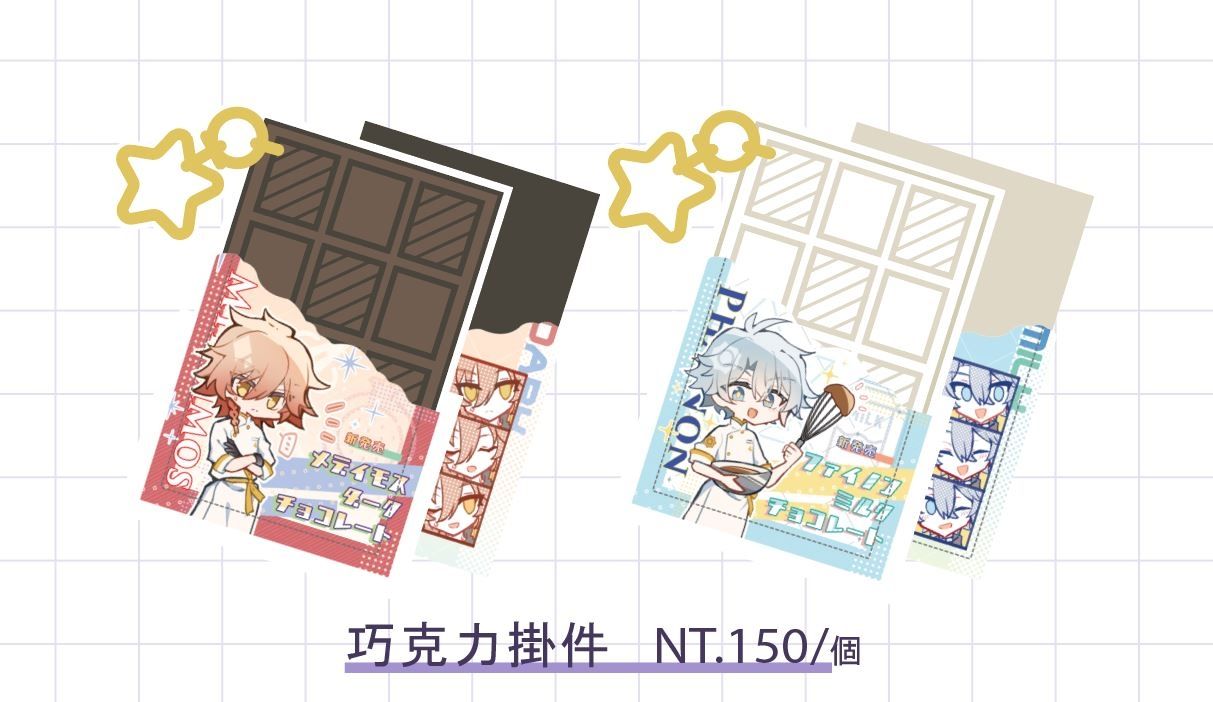 【崩壞:星穹鐵道】厄敵 黃金大飯店軟膠巧克力吊飾