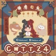 頭鷹之家 CWTT24認親卡