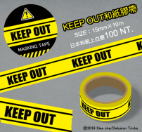 KEEP OUT上白墨日本和紙膠帶