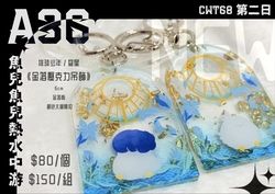 [排球少年] 晝星金箔壓克力吊飾組