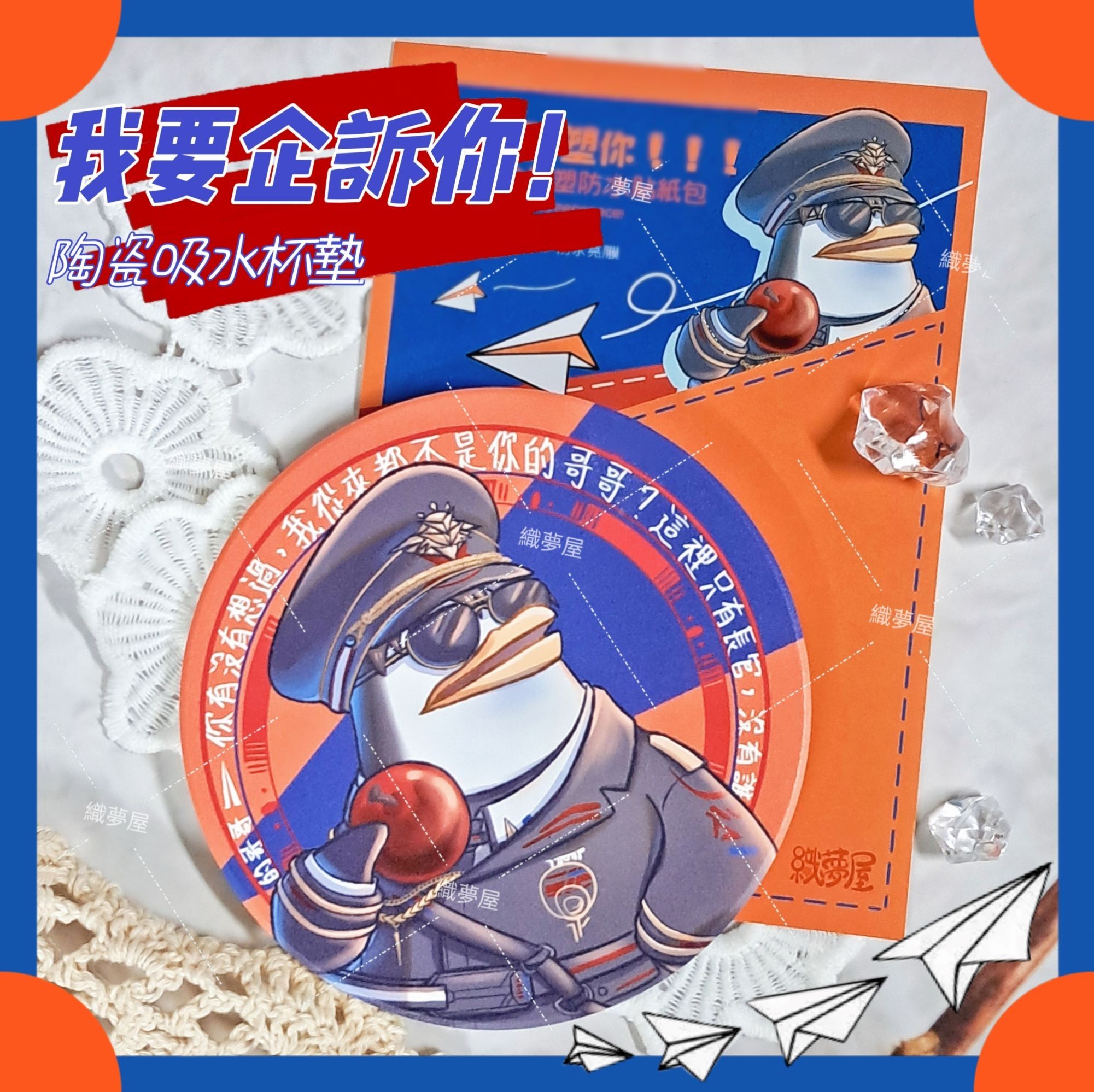 [我要企塑你！！！] 戀與深空 夏以晝企鵝塑 陶瓷吸水杯墊