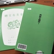 體育委員會筆記本