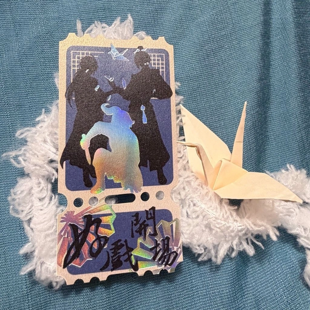 好戲開場 - 票根貼紙（銀彩虹）