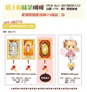 【庫洛魔法使】小櫻+小可 / 鏡+火庫洛牌 透明壓克力吊飾