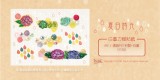 原創｜水彩紙膠帶｜夏日時光｜系列貼紙