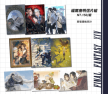 FF14-福爾唐明信片組