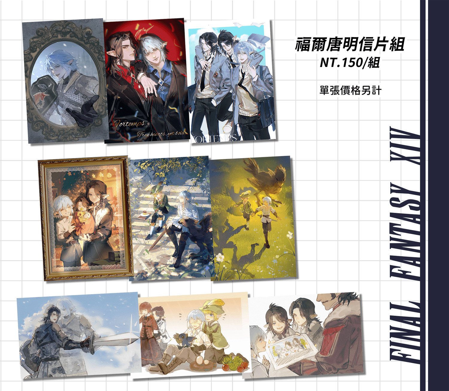 FF14-福爾唐明信片組