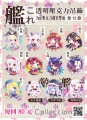 艦娘透明壓克力吊飾