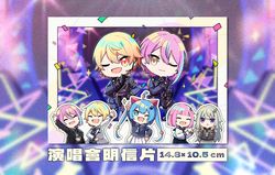 プロセカ演唱會明信片