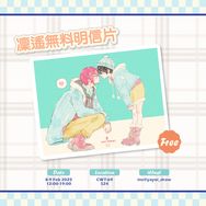 【Free!】消費滿額禮凜遙小卡