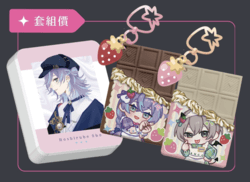《彩虹社にじさんじ_Dytica_星導ショウ》巧克力造型軟膠吊飾_套組