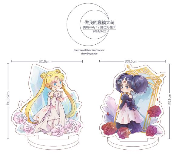 【美少女戰士】西蕾妮蒂、妮赫蕾妮雅 幼年虹光立牌
