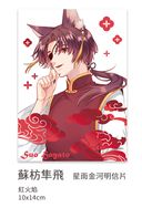 防風少年 蘇枋隼飛 燙色明信片