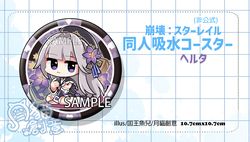 【月貓創意】崩壞 星穹鐵道 黑塔 ヘルタ 同人吸水杯墊 繪師 國王魚兒