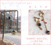 《Mystic Messenger》我想和你一起到外太空—707概念耳飾