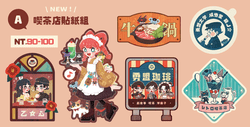 [大逆裁]喫茶店全斷貼紙組