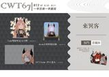 （明日方舟）來異客