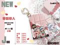 草莓戀人 | 兔赤巧克力吊飾