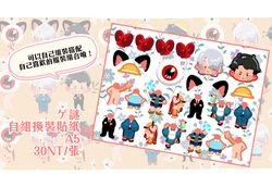 【鬼太郎】自組換裝貼紙