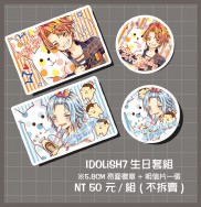 IDOLiSH7 偶像星願 生日套組