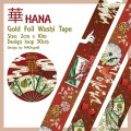 原創 燙金紙膠帶 華 HANA
