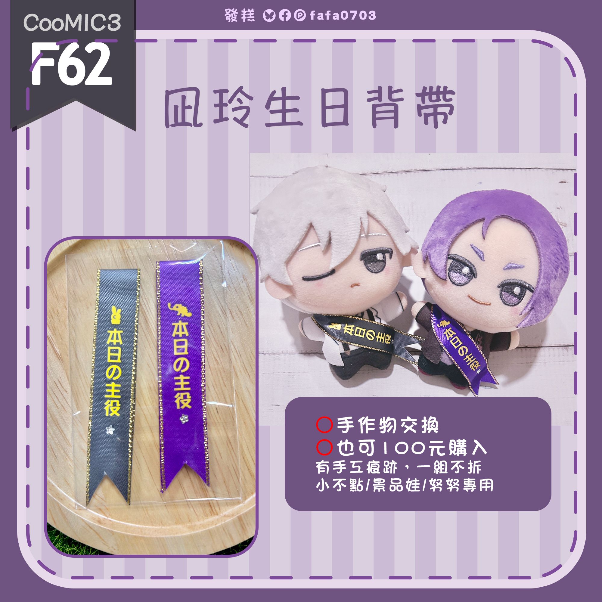 凪玲娃用生日背帶
