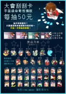 【全職高手】全職Only大會刮刮卡——宇宙級傘哥祝福版