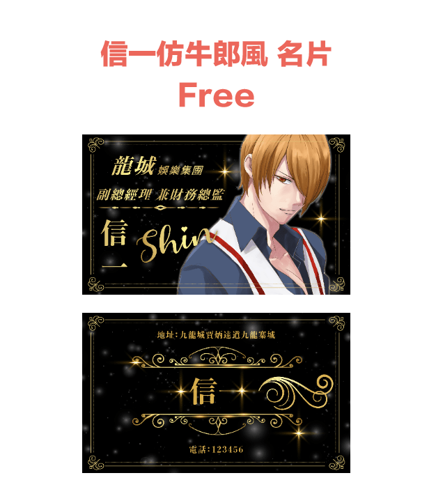 九龍城寨 漫畫版 信一 牛郎風 名刺