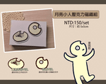 月亮小人壓克力磁鐵