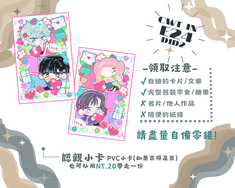 Alien Stage 認親小卡