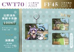 （明日方舟）比耶消失漸變卡吊飾