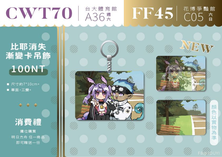 （明日方舟）比耶消失漸變卡吊飾