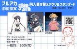 【月貓創意】蔚藍檔案 竜華妃咲 竜華妃姬 竜華キサキ 同人換衣立牌
