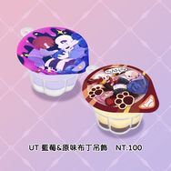 Undertale  布丁吊飾