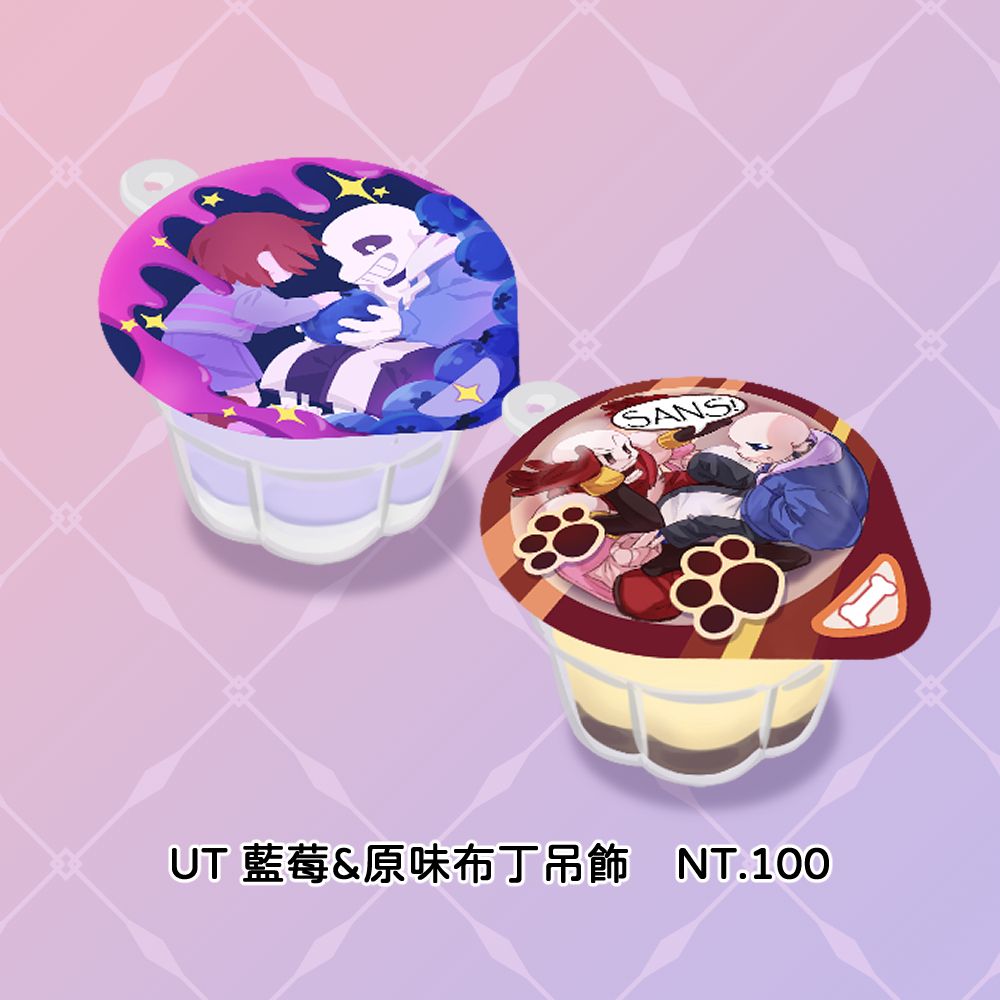 Undertale  布丁吊飾