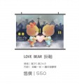 ｜原創｜Love Bear 掛軸｜L.J.H 藝世界