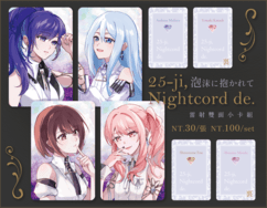プロセカ 25時 WL2 雷射雙面小卡組