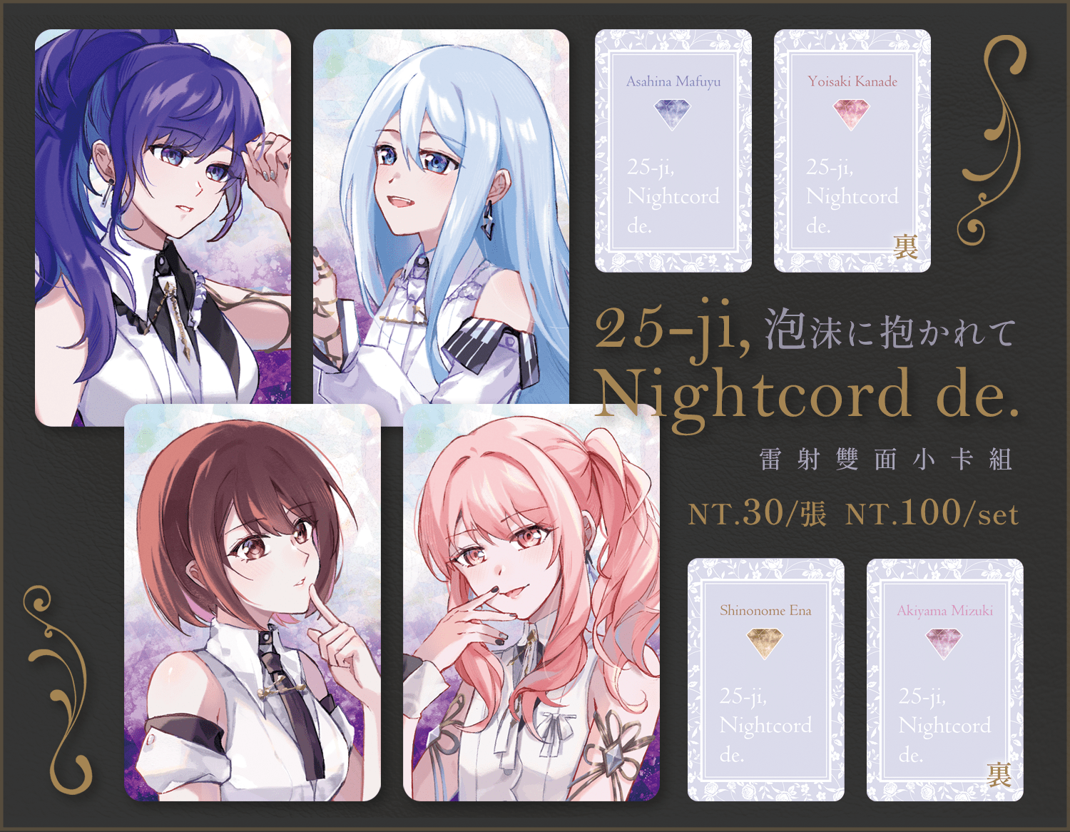 プロセカ 25時 WL2 雷射雙面小卡組