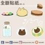 JOJO 波紋甜點貓貓全斷貼紙